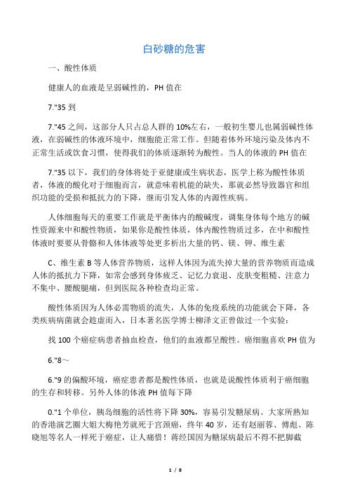 白砂糖的危害