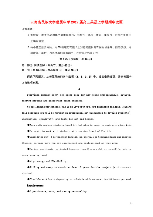 云南省民族大学附属中学2019届高三英语上学期期中试题2018110602176