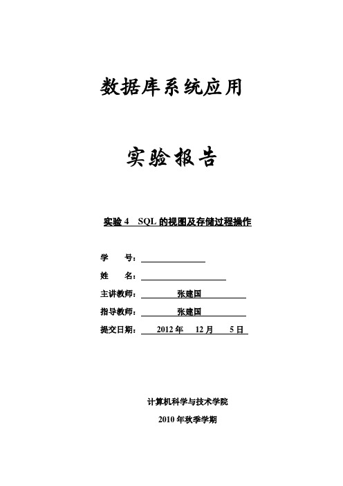 哈工大 英才学院 数据库 实验四