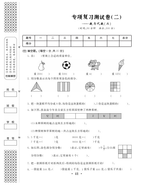 三年级上试卷——专项复习测试卷(二)——数与代数(二)苏教版(2014年秋)(PDF,含答案)