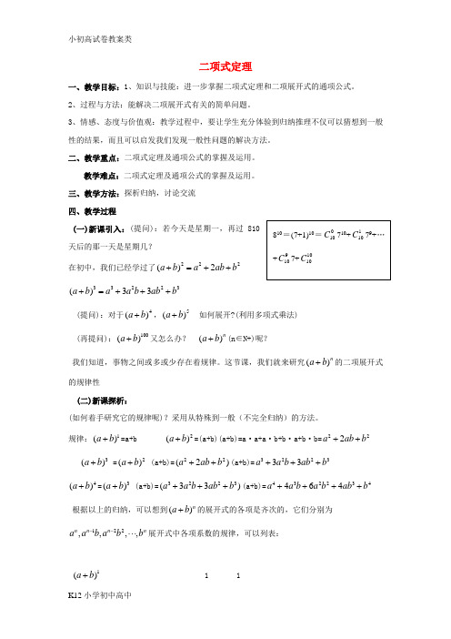 【配套K12】高中数学第一章计数原理5二项式定理1教案北师大版选修2_3
