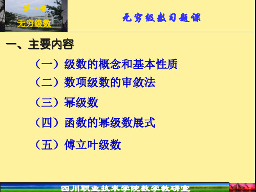 高数 无穷级数习题课
