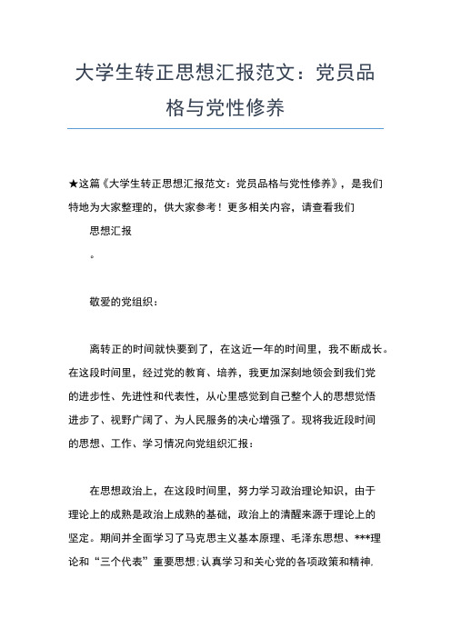 2019年最新3月入党思想汇报精选范文：学习党的根本原则和纪律思想汇报文档【五篇】