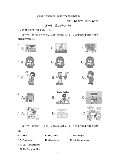 人教版八年级英语上册UNIT4  达标测试卷附答案