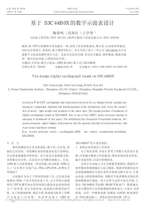基于S3C44B0X的数字示波表设计
