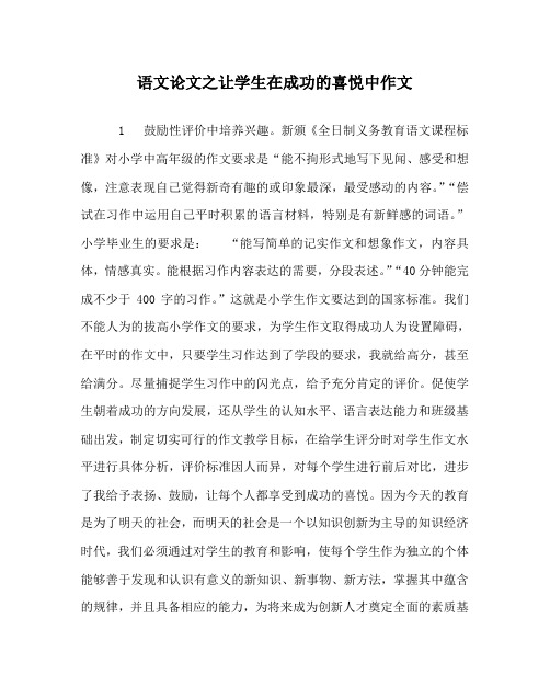 语文(心得)之让学生在成功的喜悦中作文