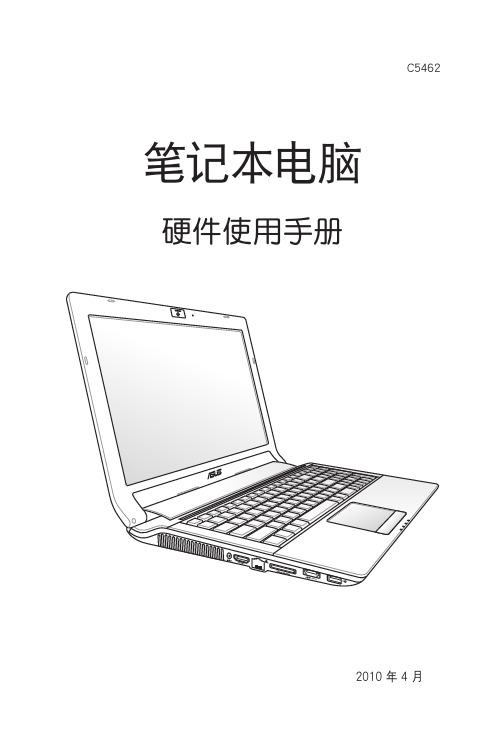 华硕N53sv笔记本说明书