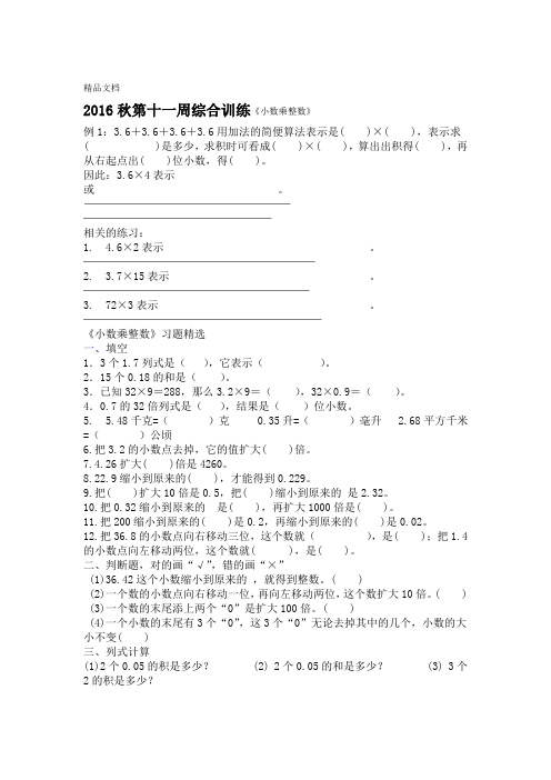 最新小数乘整数练习题