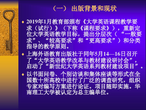 优化教学资源-提高教学质量--“新世纪大学英语系列教材”第-PPT课件