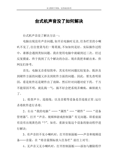 台式机声音没了如何解决