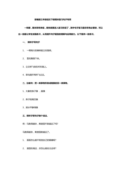 部编版三年级语文下册期末复习句子专项