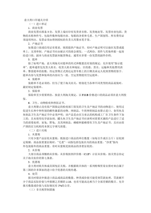 出口到意大利注意事项