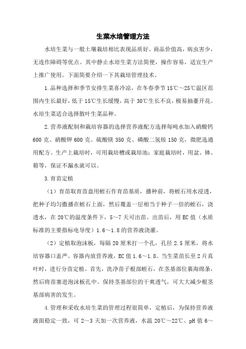 生菜水培管理方法