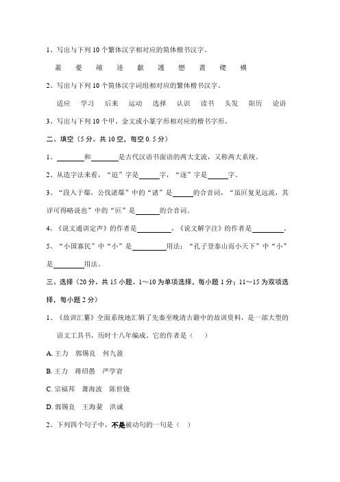 古代汉语习题