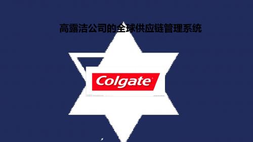 高露洁