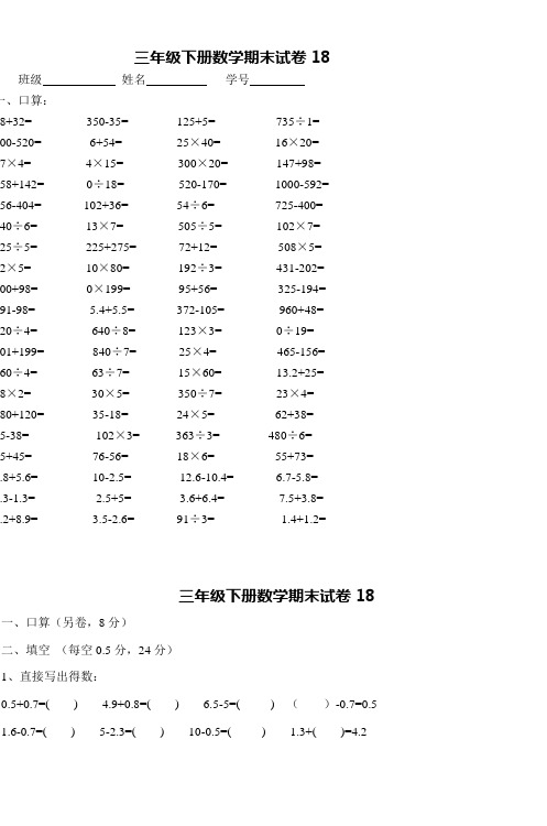 阳光小学数学第六册第三四单元练习卷