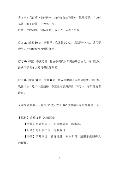 便秘配方