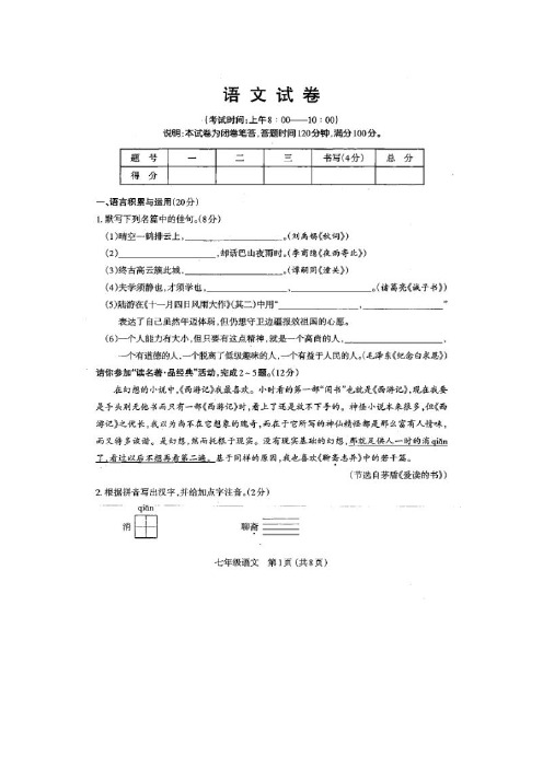 山西省太原市2019-2020学年七年级上学期期末考试语文试卷(含解析)