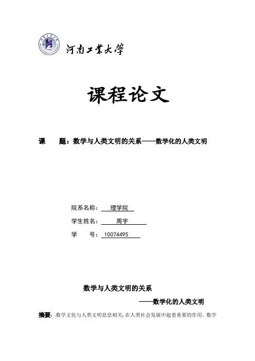 数学与人类文明的关系