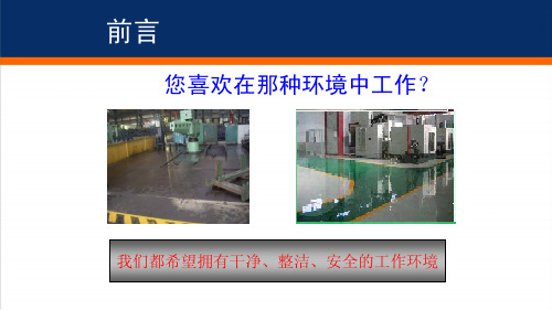 {5S6S现场管理}5S现场管理培训讲义PPT61页