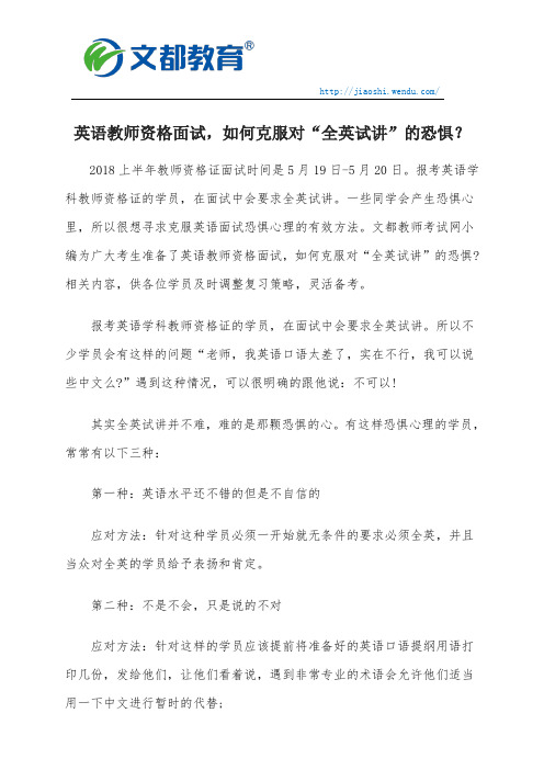 英语教师资格面试,如何克服对“全英试讲”的恐惧？