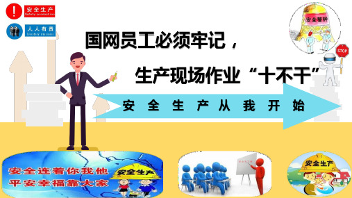 十不干培训课件