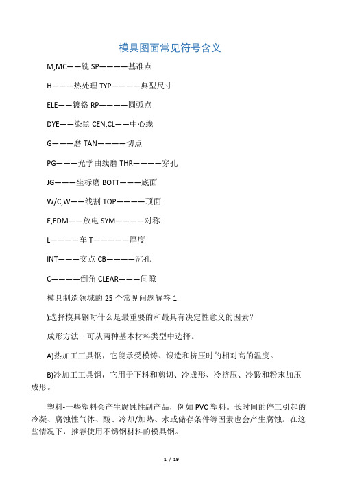 模具图面常见符号含义