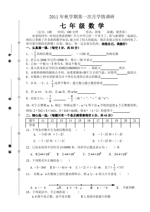 2011年七年级上学期第一次月考数学试卷