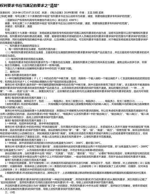 权利要求书应当满足的要求之“清楚”