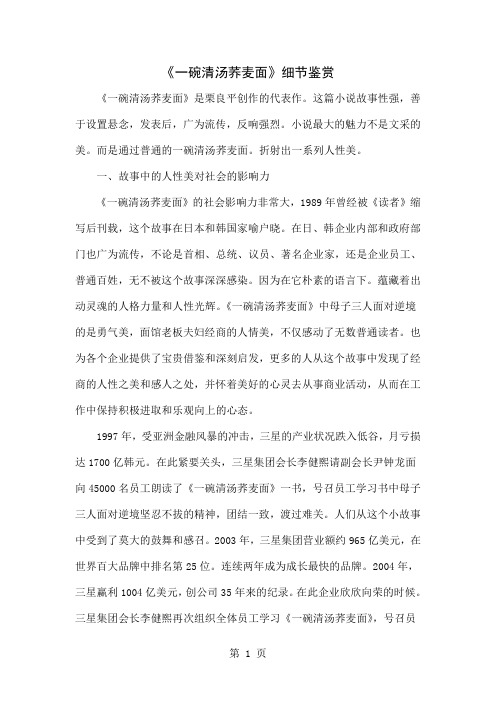 《一碗清汤荞麦面》细节鉴赏-6页word资料