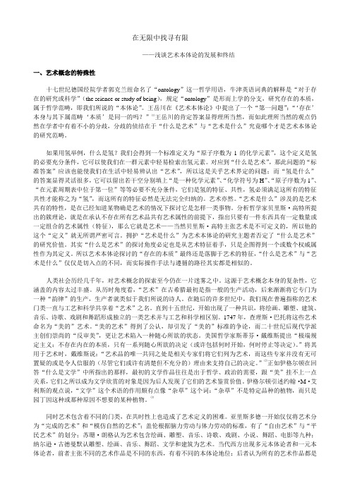 艺术本体论