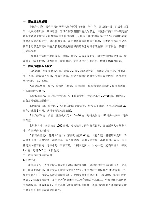 【免费下载】高血压的防治及食疗食谱