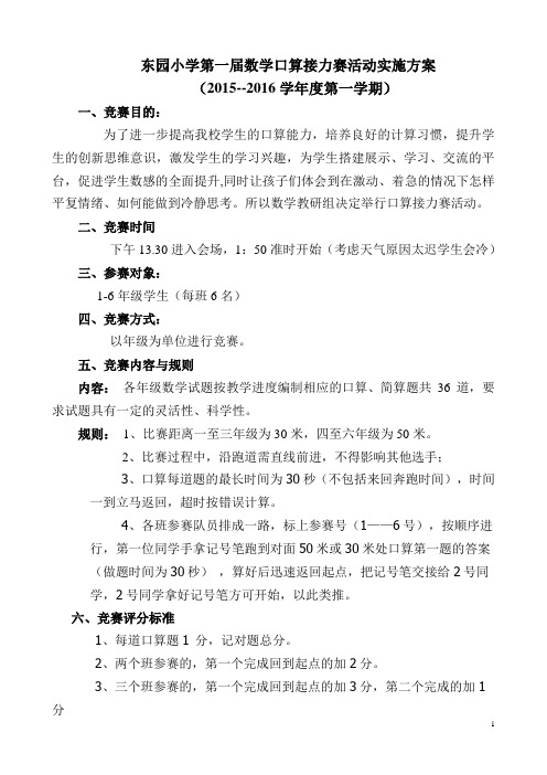小学数学口算比赛活动实施方案 (2)