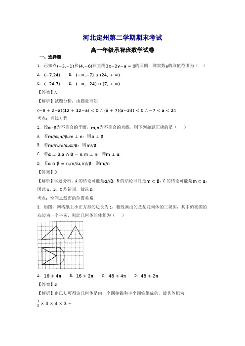 河北省定州市高一数学下册第二学期期末考试试题(含解析) (2)【精选】.doc