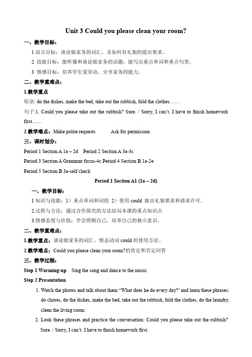 人教版八年级下册英语教案：Unit 3 Could you please clean your room