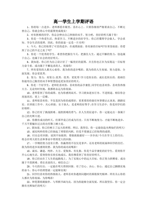 高一学生上学期评语