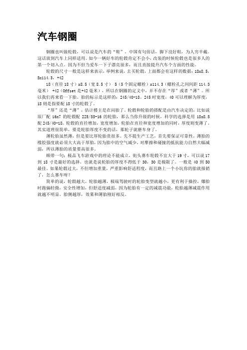 钢圈