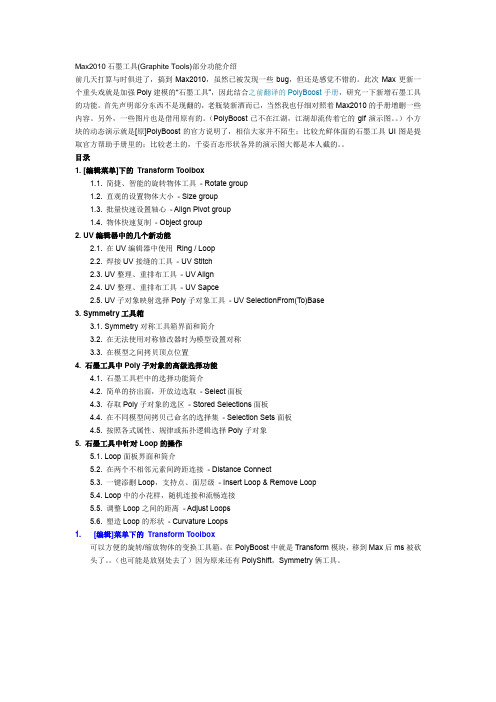 Max2010石墨工具