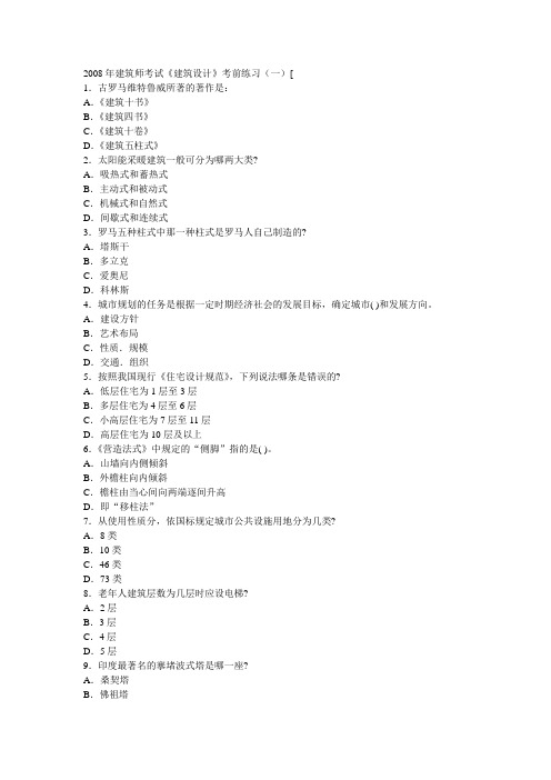 2008年建筑师考试