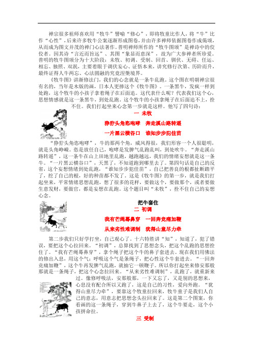 十牛图和牧牛图