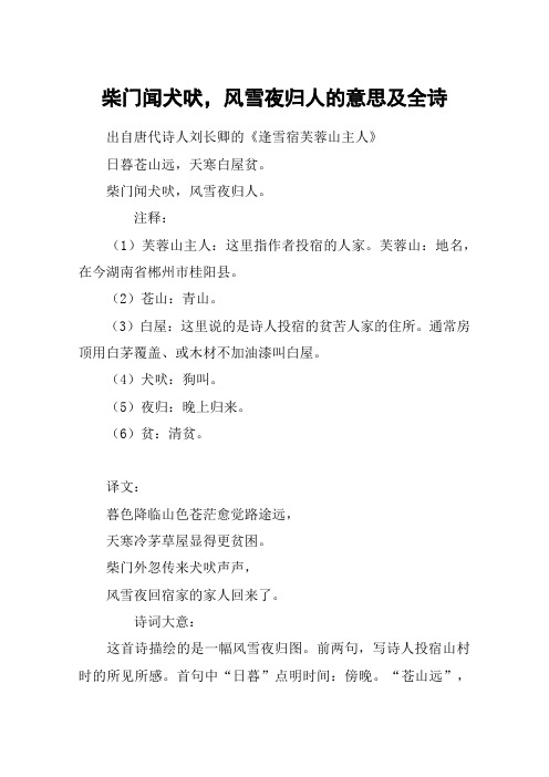 柴门闻犬吠,风雪夜归人的意思及全诗
