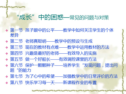 “成长”中的困惑—常见的问题与对策