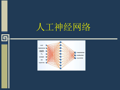 人工神经网络 (2)