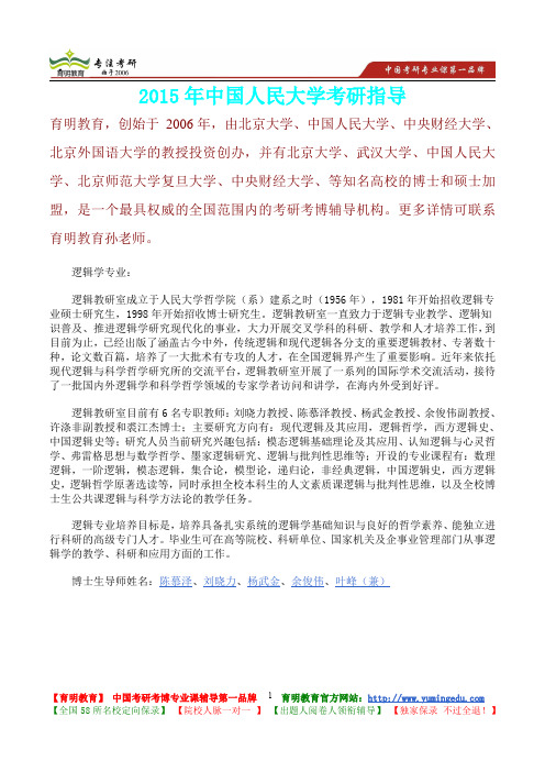 2015年中国人民大学逻辑学专业真题解析,考研真题,考研大纲,考研笔记,考研经验