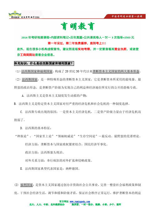 2014年北京师范大学国际关系考研笔记