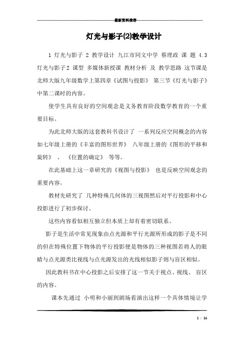灯光与影子(2)教学设计