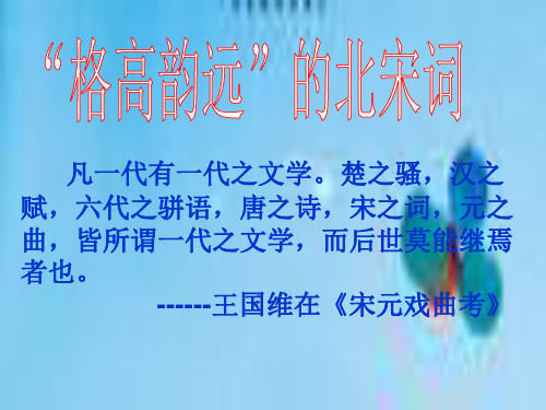 破阵子春景教学课件