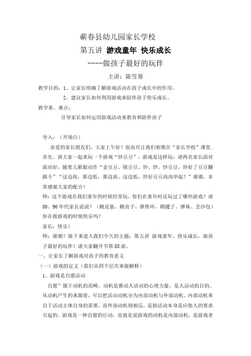 家长学校第五讲游戏童年、快乐成长