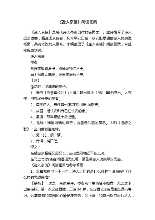 《逢入京使》阅读答案