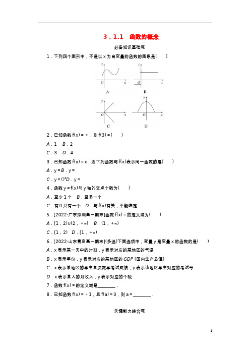 2023版新教材高中数学第三章函数的概念与性质-函数的概念课时作业新人教A版必修第一册